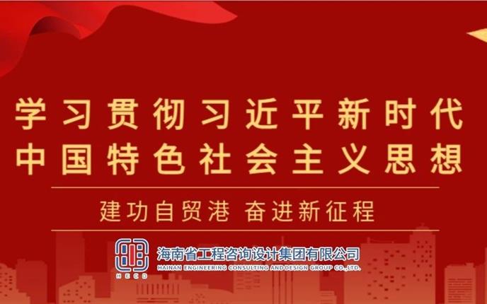 学习贯彻习近平新时代中国特色社会主义思想主题教育